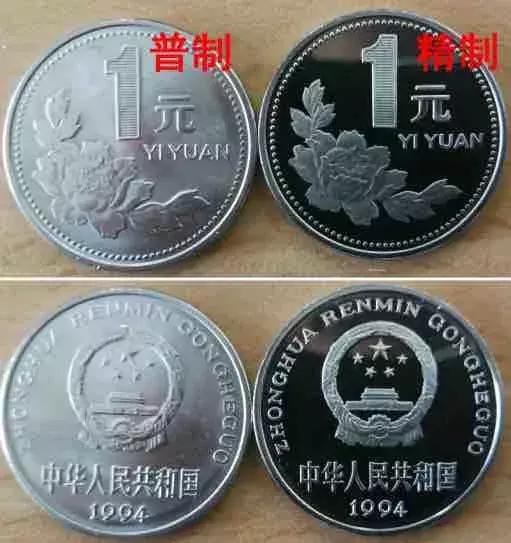 1955年中国硬币,中国硬币1994年的