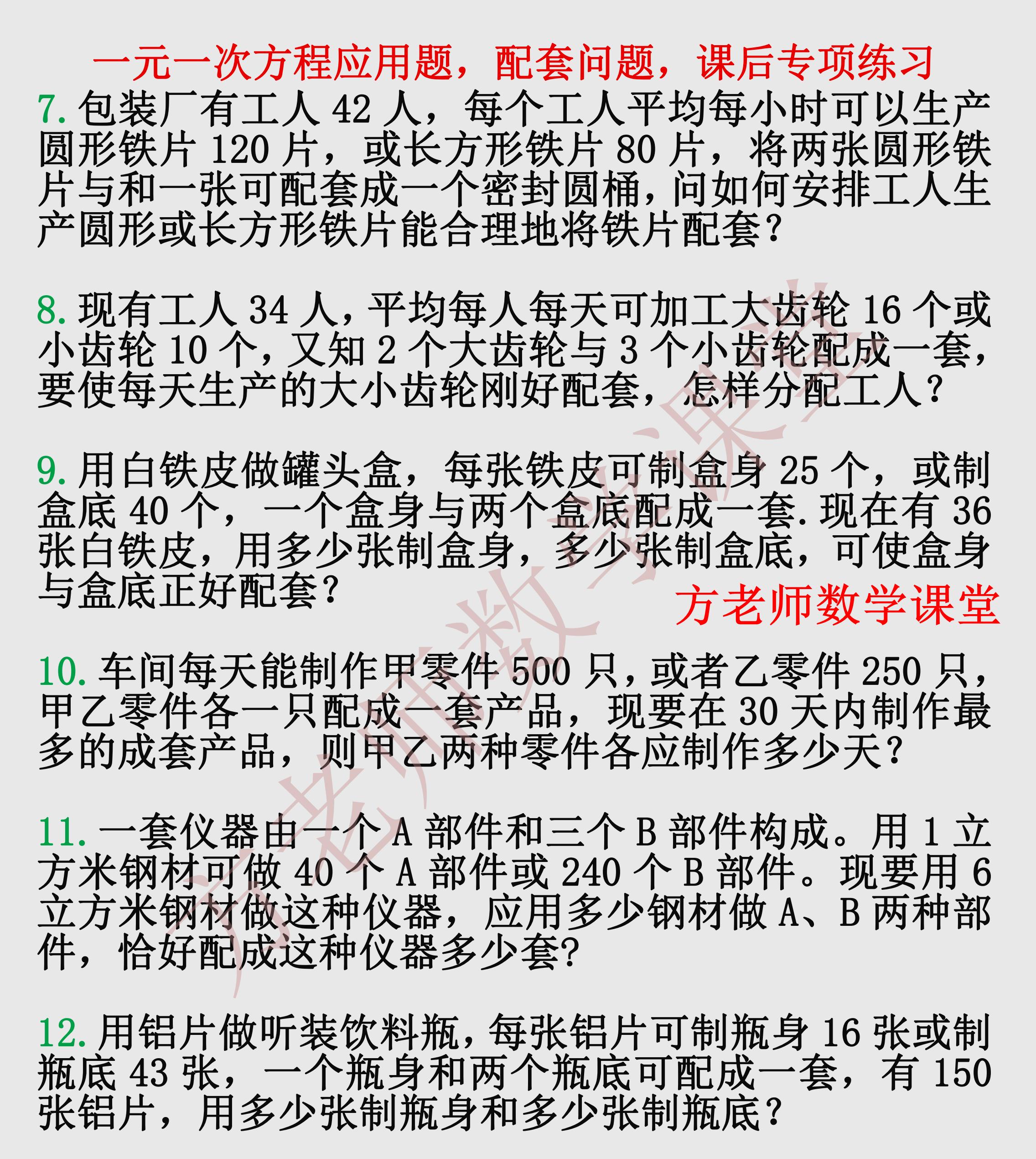 数学7上解一元一次方程,数学七上一元一次方程讲解