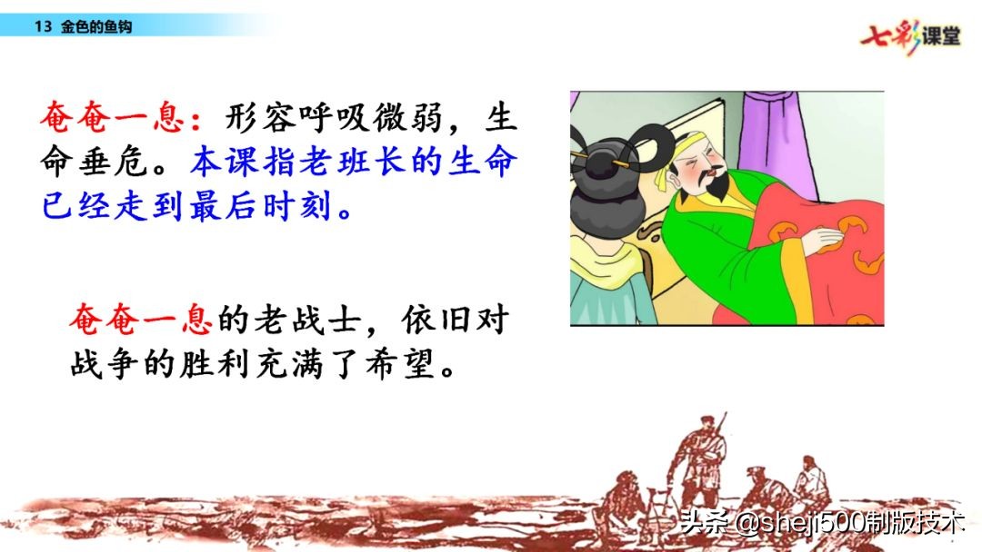 部编语文六年级下13课《金色的鱼钩》知识要点图文讲解同步练习