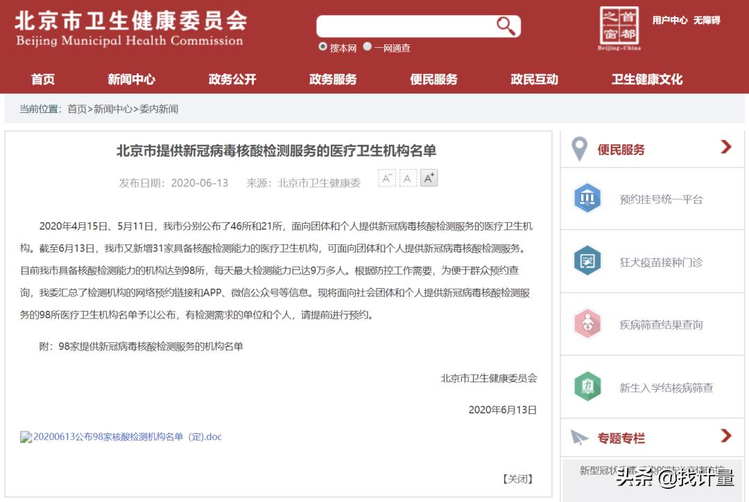 北京98个核酸检测点,北京新冠核酸检测机构