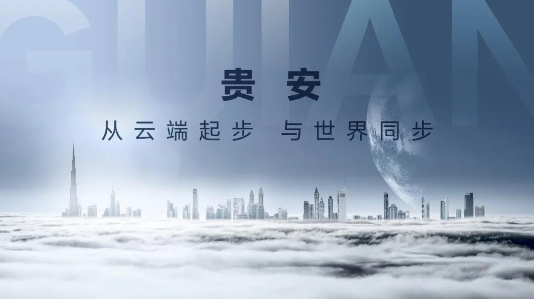 强省会战略贵州,强省会贵安新区最新规划