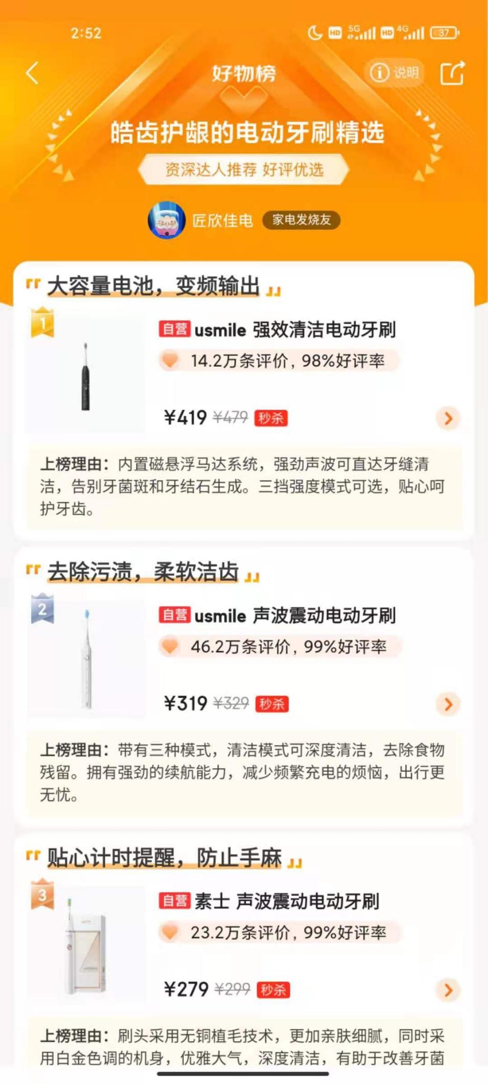 口碑最好公认电动牙刷品牌推荐,目前哪种牌子的电动牙刷好