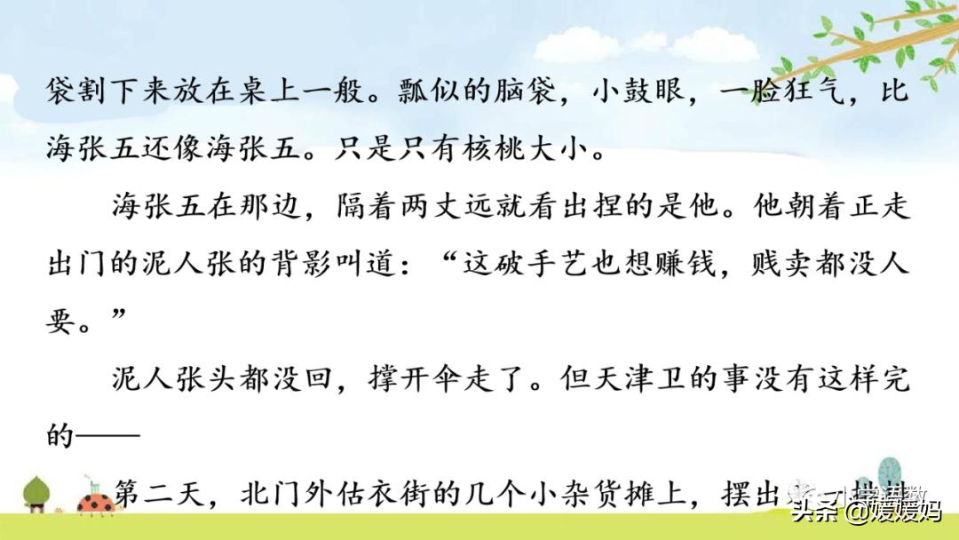 五年级下册语文14课刷子李讲解,五年级下册语文第14课刷子李答案