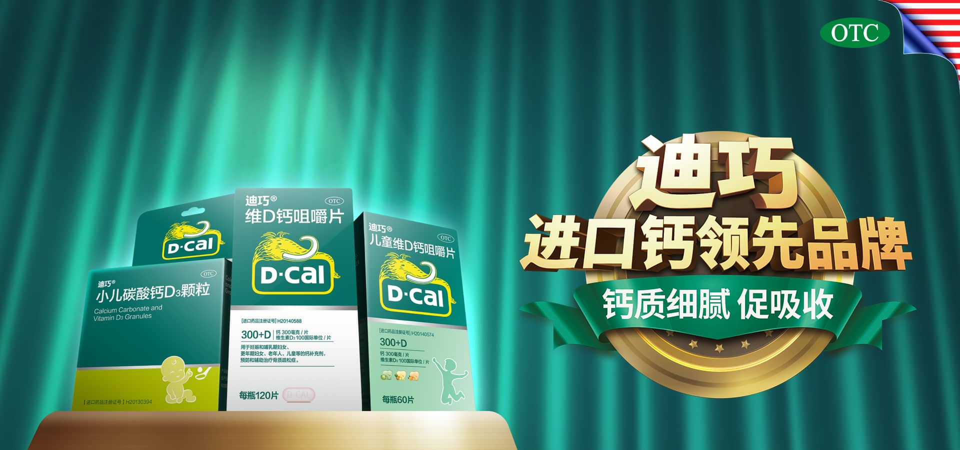 美国迪巧进口钙,钙销量