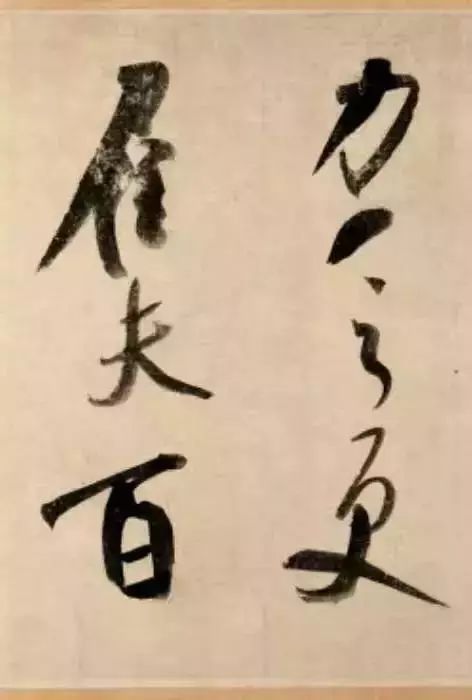 屋漏痕和锥画沙三大境界,屋漏痕书法写法