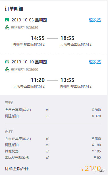 春秋航空会员日9号还是27号,春秋会员日活动图片