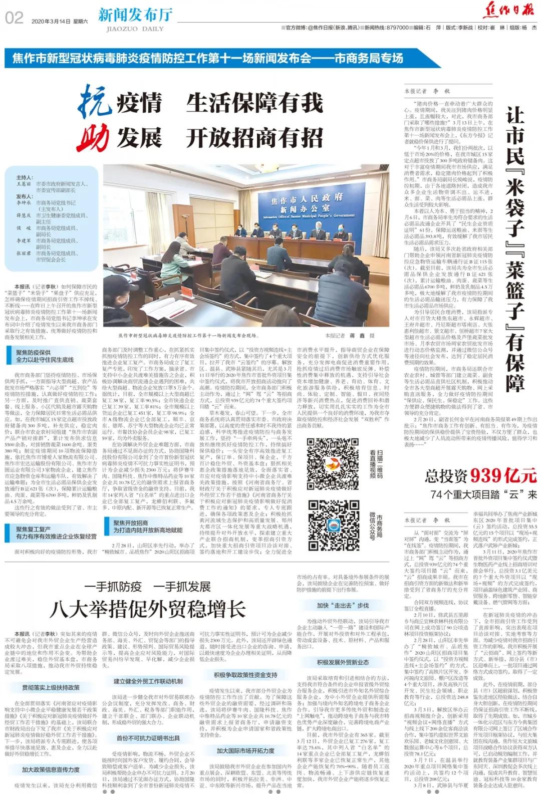 民生大事！焦作召开新闻发布会，商务局很给力