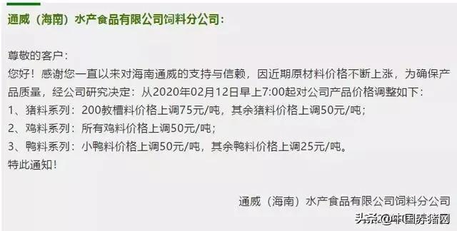 2021年饲料涨价通知,全国饲料涨价通知最新消息