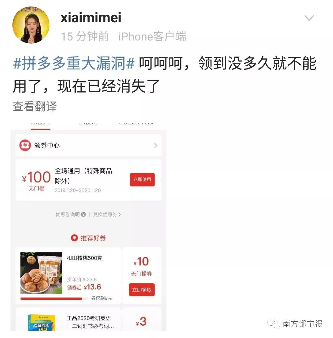 拼多多现重*b大**ug:被一夜薅走数千万?网友充50万Q币4毛充100话费!官方紧急报案