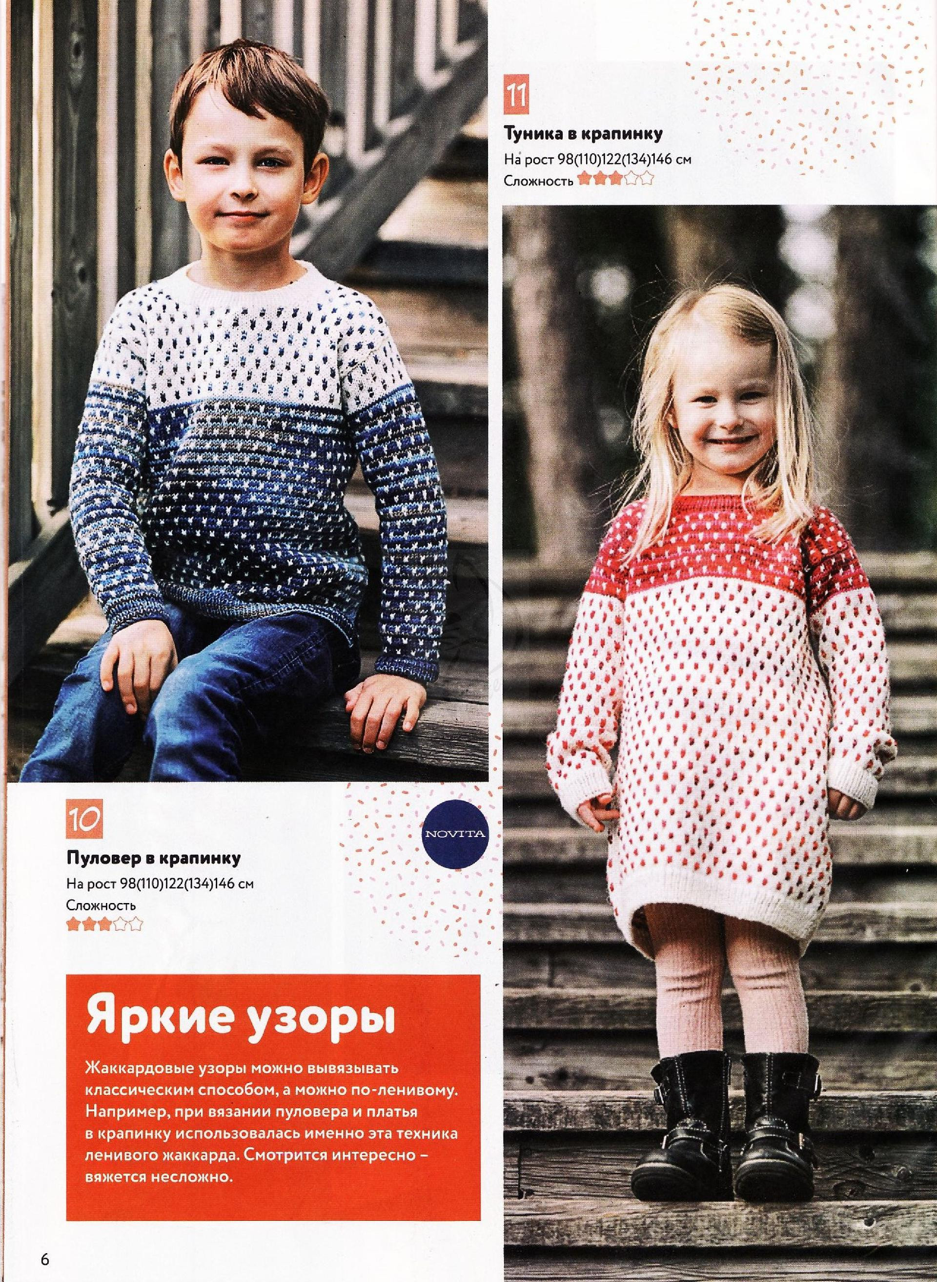 国外杂志儿童毛衣图片,几款漂亮的儿童毛衣