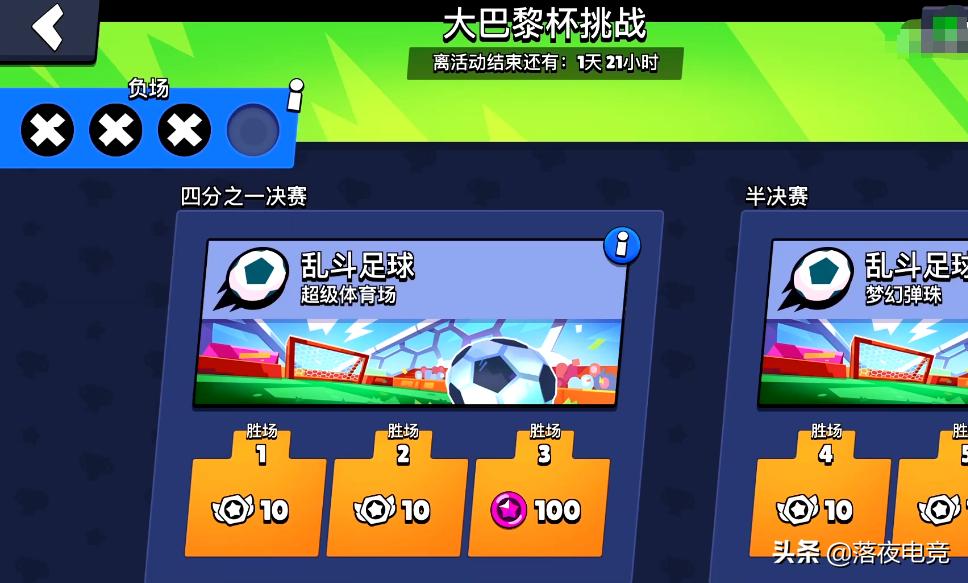 荒野乱斗活动大巴黎,荒野乱斗足球最新阵容