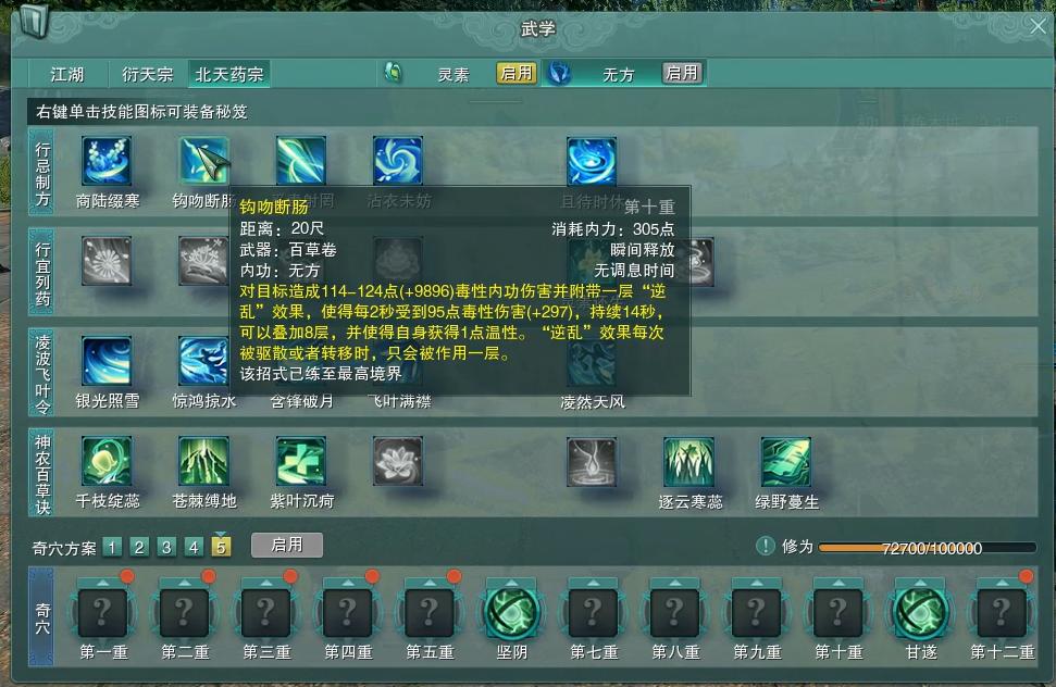 剑网三北天药宗版本推荐,剑网三北天药宗副本