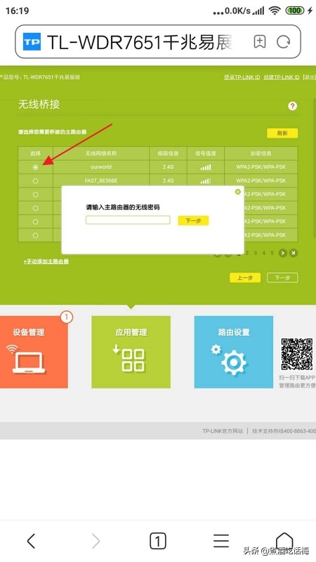 水星路由器无线桥接手机详细教程,手机桥接tp-link路由器视频步骤