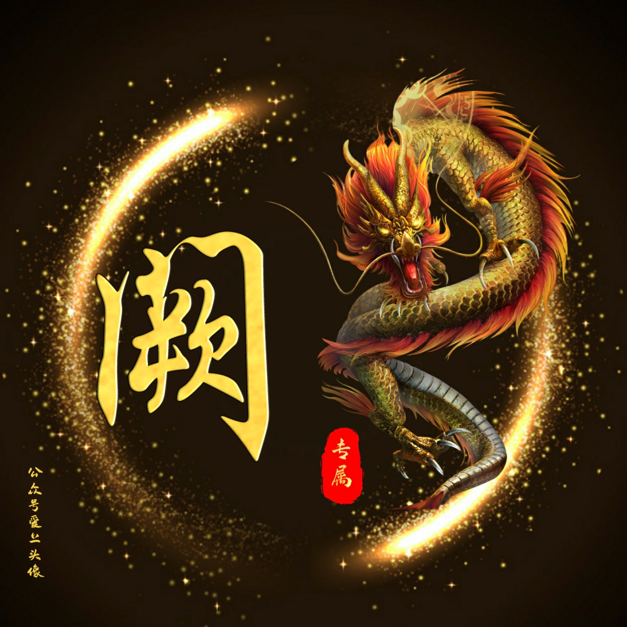 520姓氏魏头像大全,红色520姓氏头像