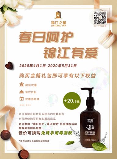 锦江会员月度优惠券,锦江会员送积分活动