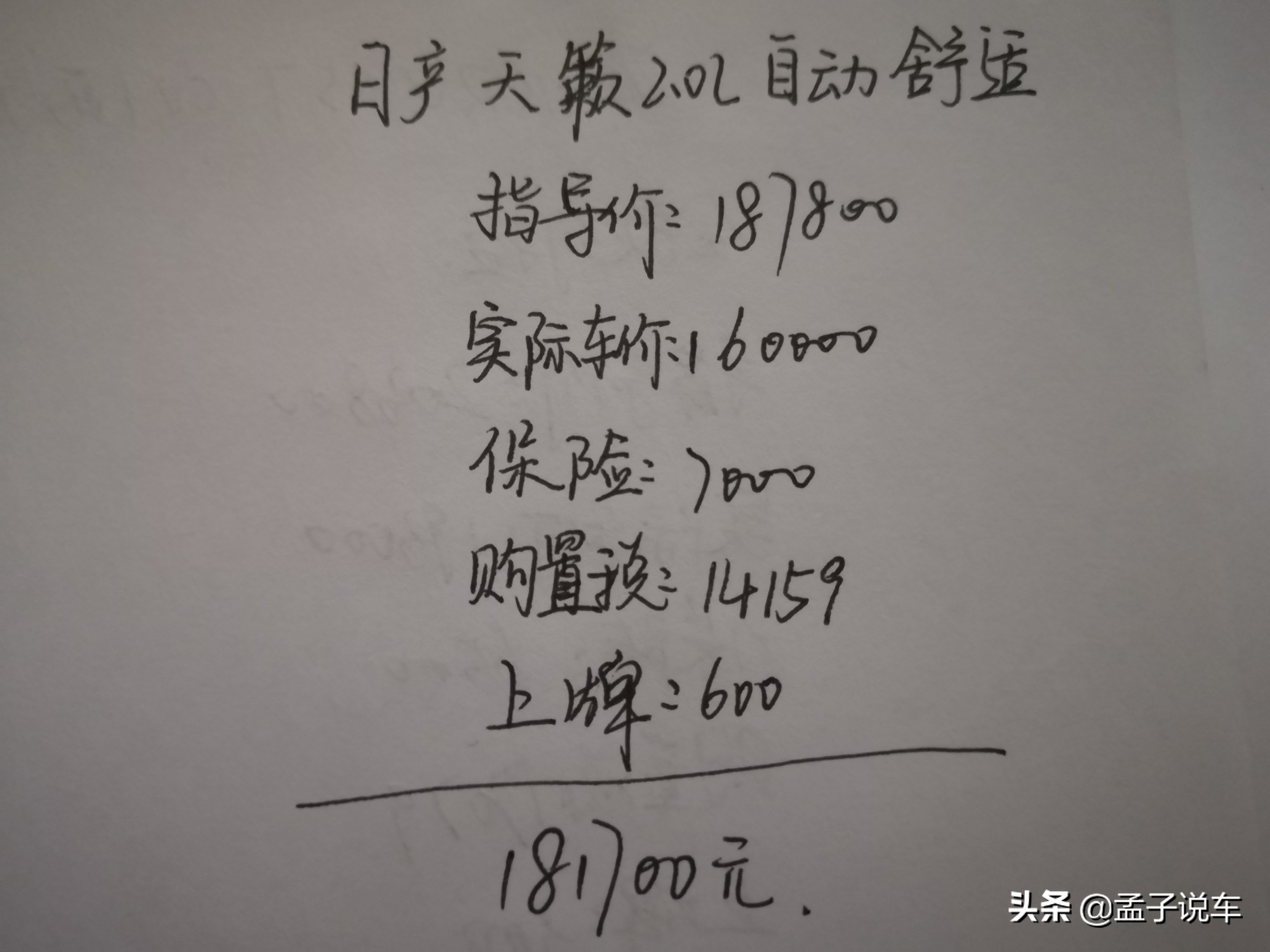 日产天籁提车就开120码会怎样,日产天籁提车价