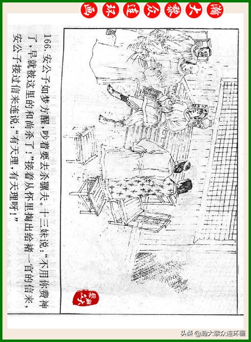 瀚大黎众连环画十美图,瀚大黎众连环画春秋战国