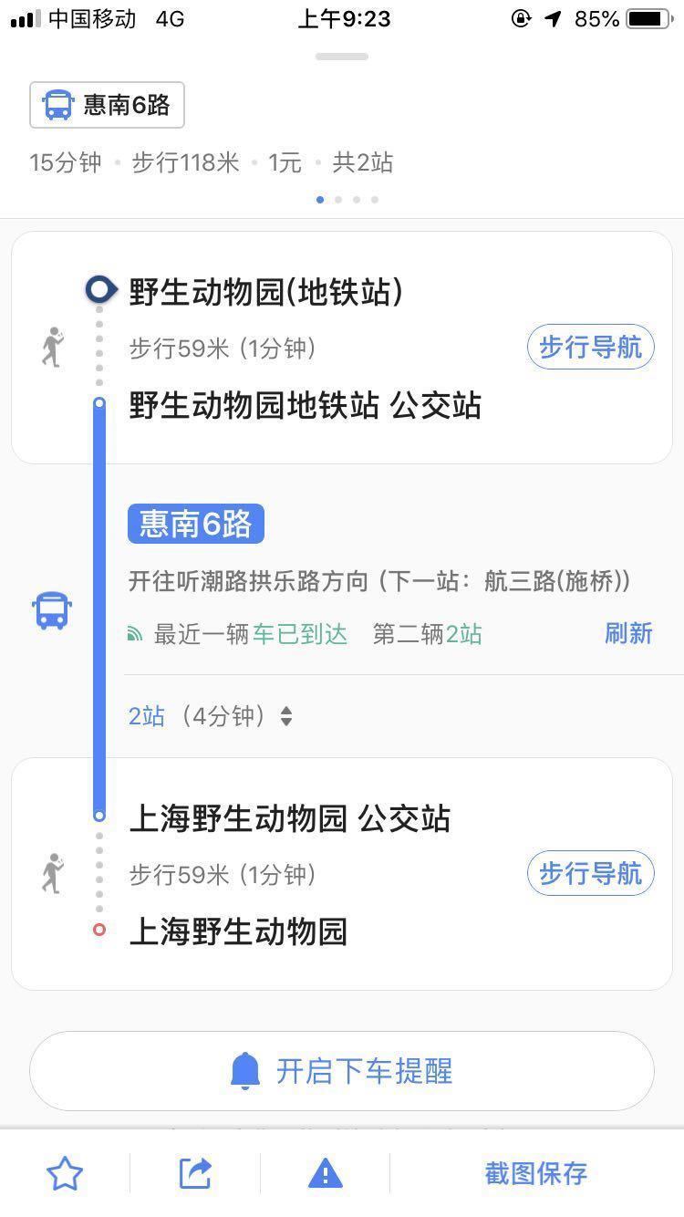 上海野生动物园太阳广场节目安排,上海野生动物园建议游玩时间