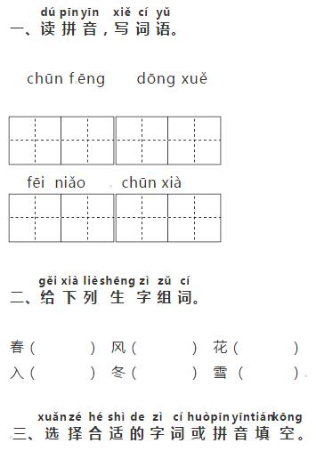 小学1至6年级语文每日答案第126期,每日一练小学语文第93期