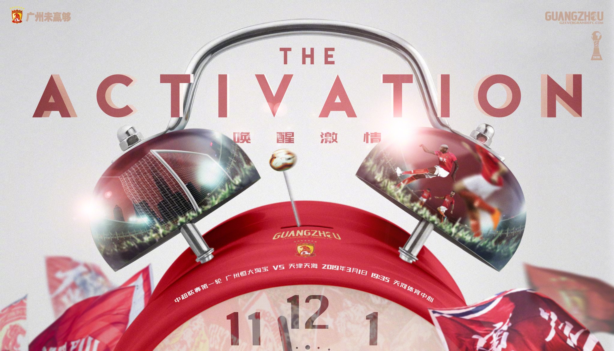 中超联赛2019年,中超焦点战争格局