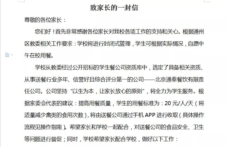 有必要吗?交餐费必须得下APP?通州一学校这波操作引家长质疑
