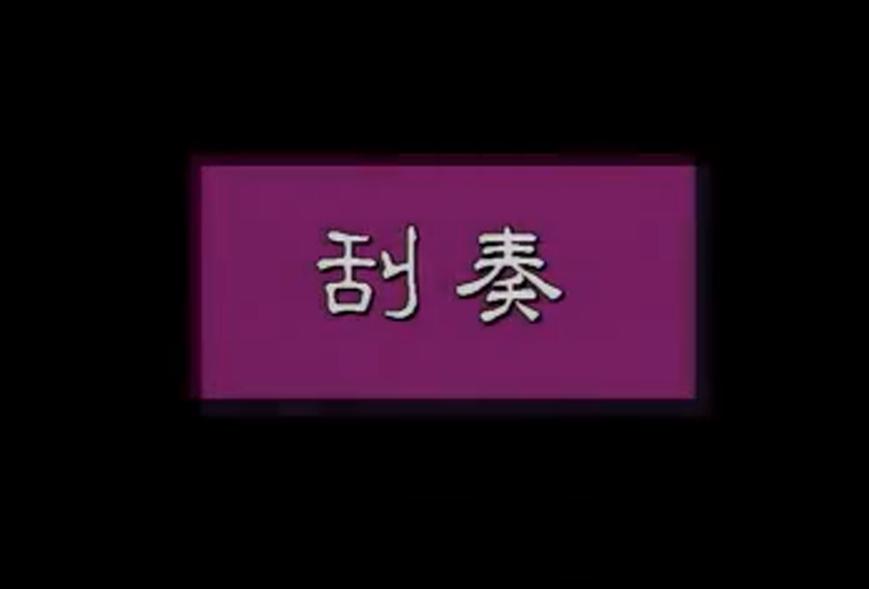 沧海一声笑古筝自学,古筝自学还是培训好