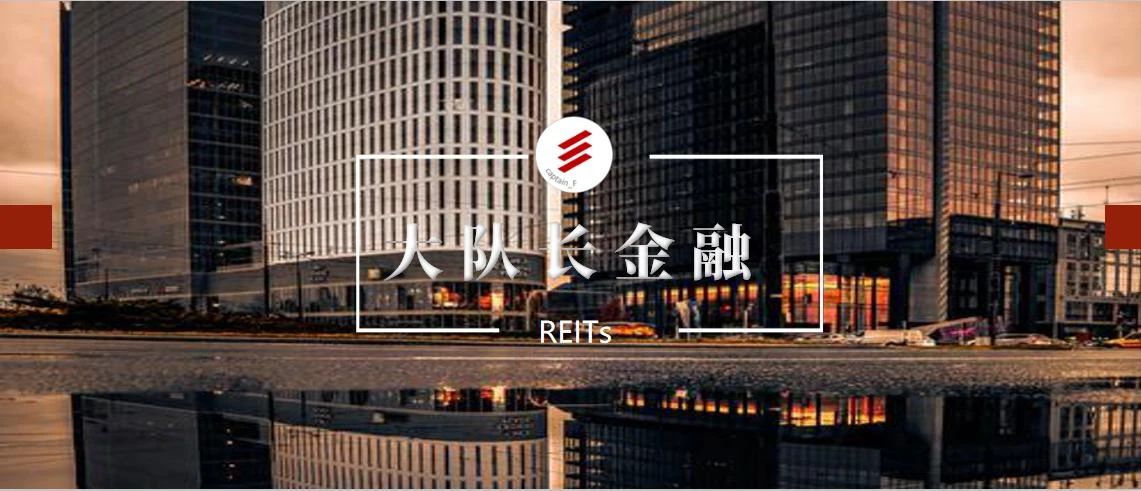 证券化较真|烧脑的类REITs股债结构,万变不离其宗