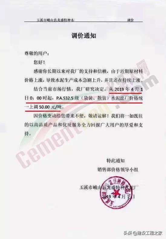 水泥涨价最高的厂,新一轮水泥涨价告知