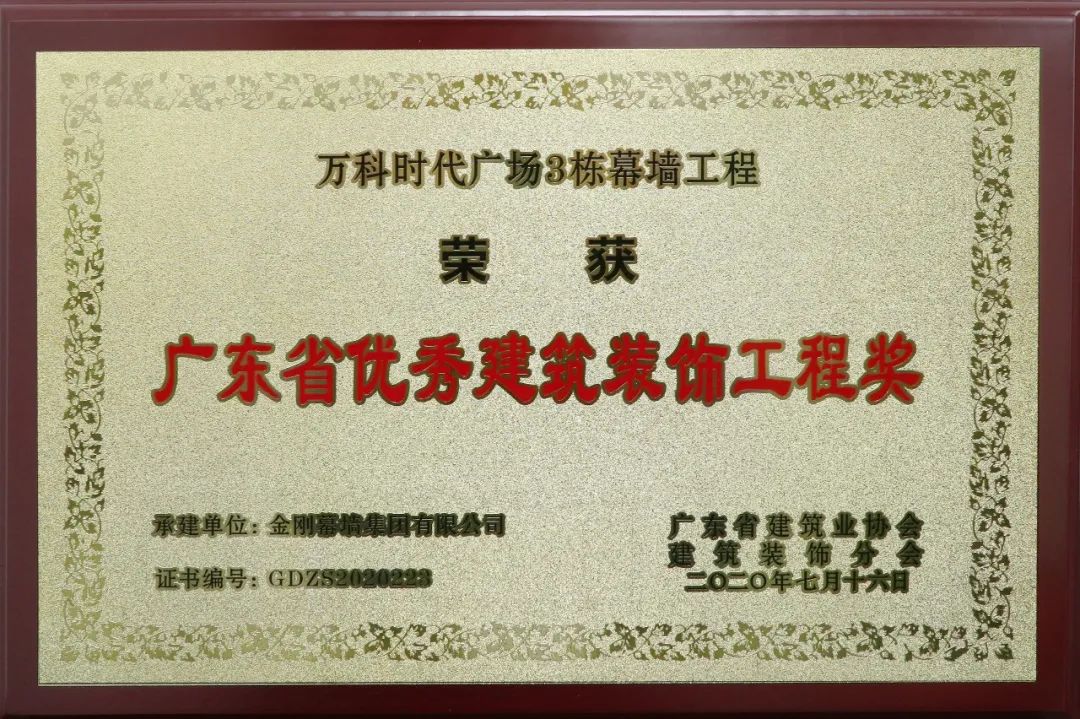 211米!深圳“万科时代广场”幕墙工程获金鹏奖