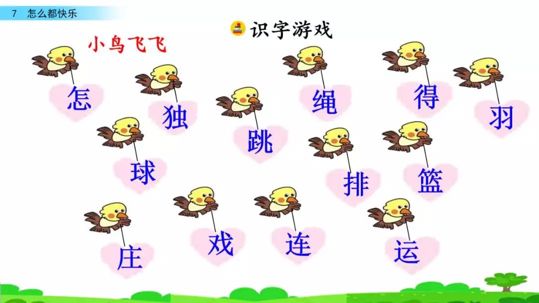 部编版一年级下册语文第17课,部编版一年级下册第7课