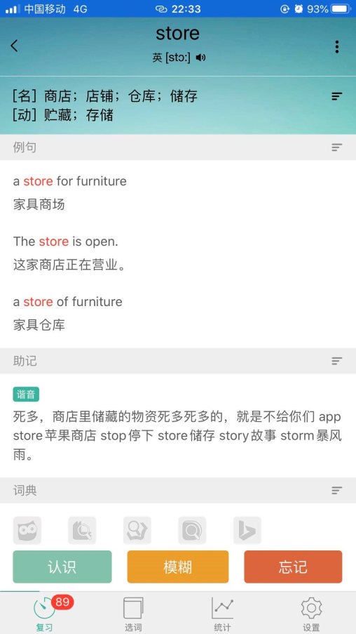 墨墨背单词速记,墨墨背单词的用法