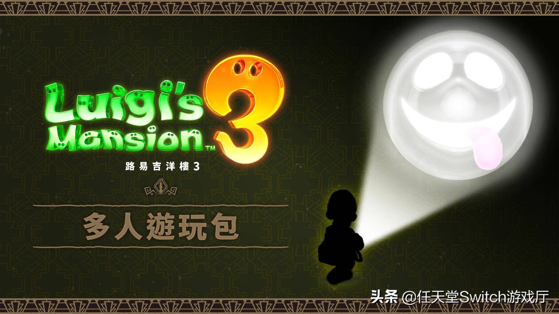 路易鬼屋3展示区域,路易鬼屋3有什么版本