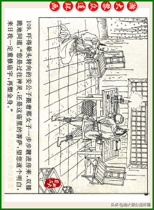 瀚大黎众连环画十美图,瀚大黎众连环画春秋战国