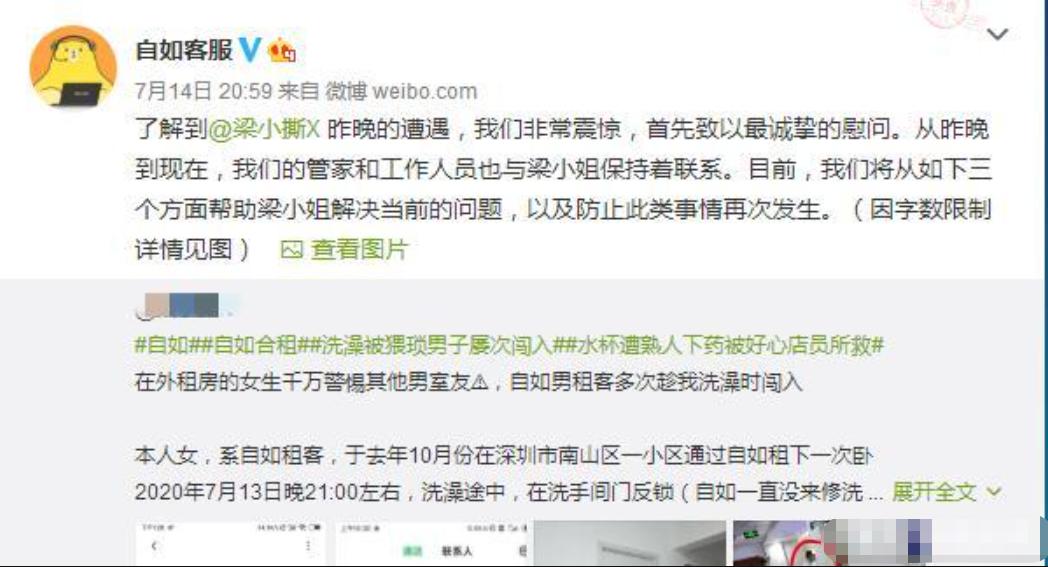 自如回应女生遭合租男室友偷拍,自如租房被陌生人闯入