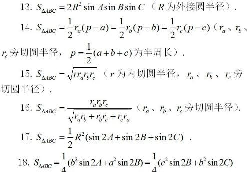 数学高二三角形的面积及正弦定理,三角形面积计算公式高中数学讲解