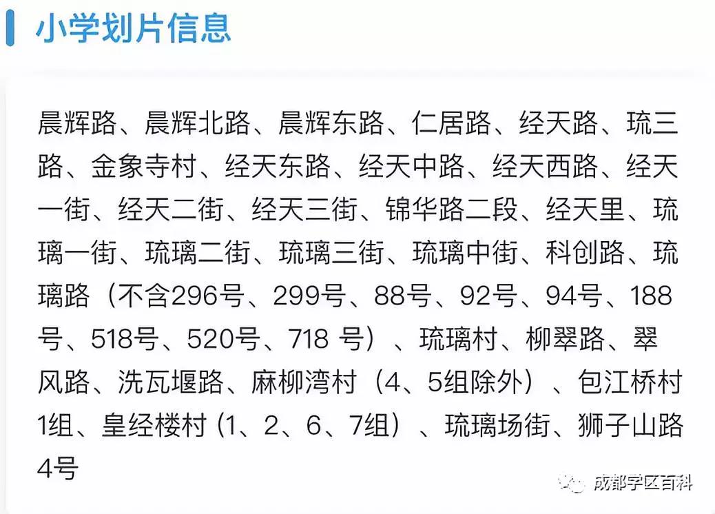 成都锦江四区学区分析,成都学区百科40强