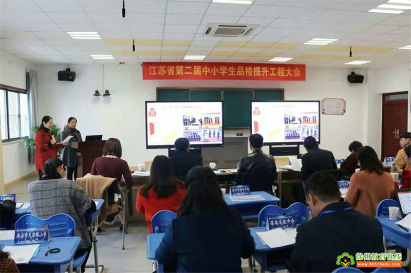 徐州市七所学校在省第二届中小学品格提升工程大会上汇报交流