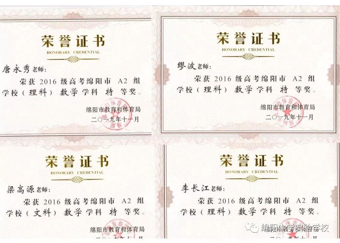 绵阳中学实验学校2023高考光荣榜,绵阳中学实验学校高考奖励