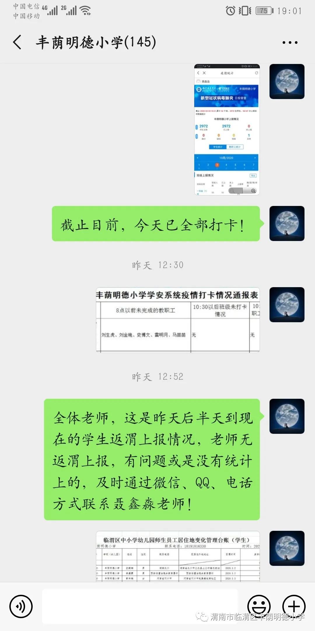 明德小学疫情防控工作,明德小学抗疫