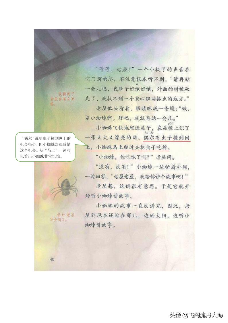 总也倒不了的老屋续写故事三年级,三年级总也倒不了的老屋思维导图