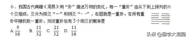 易经应对高考,易经高考考题讲解