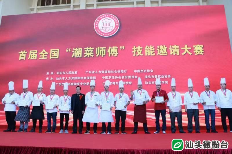 31届中国厨师节潮州菜烹饪大赛,广州潮菜技能赛