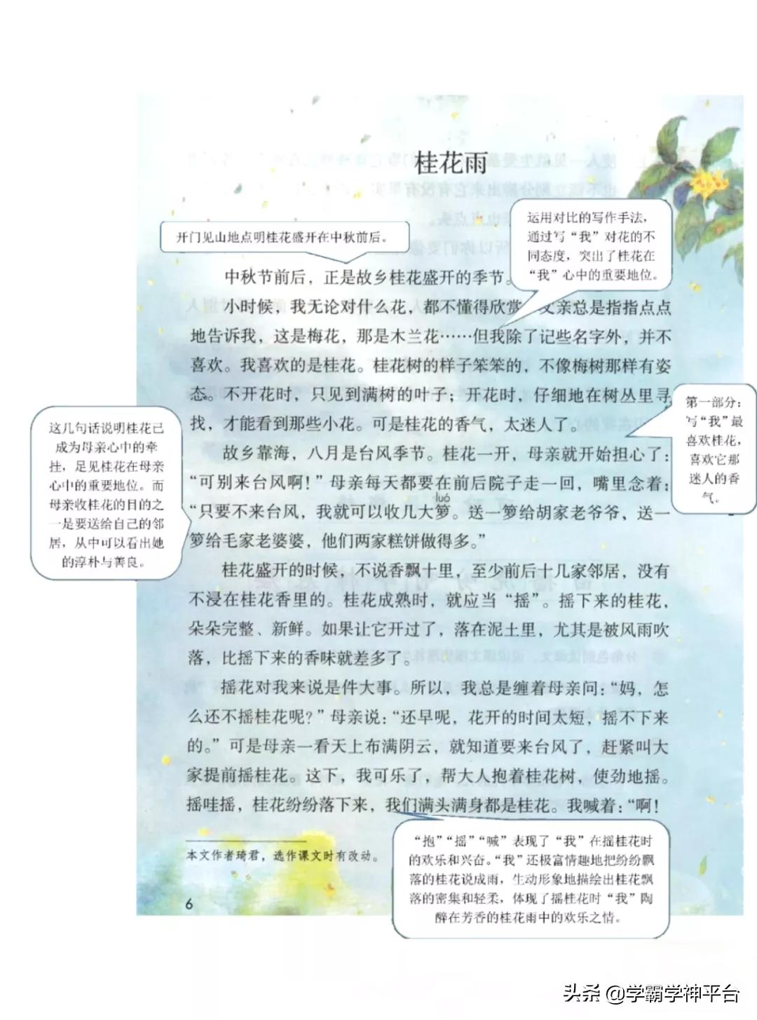 五年级上册语文全册知识点归纳,2021-2022年五年级语文上册人教版