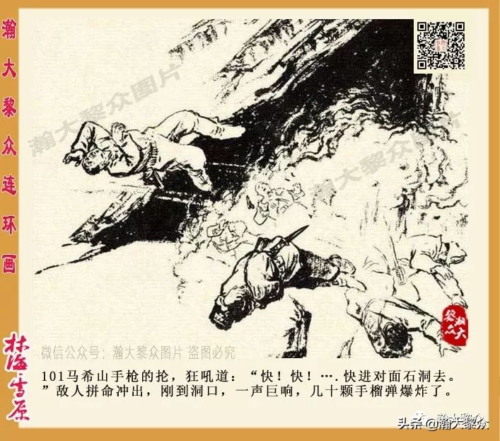 林海雪原连环画大破四方台,罗兴林海雪原彩绘连环画