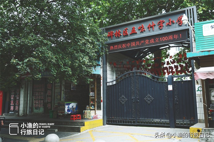 西安老街老字号,西安南大街老药铺