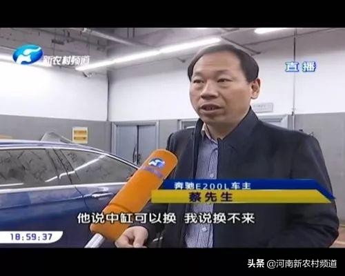 天天315汇升奔驰：“配件”偷梁换柱不到十天就爆缸