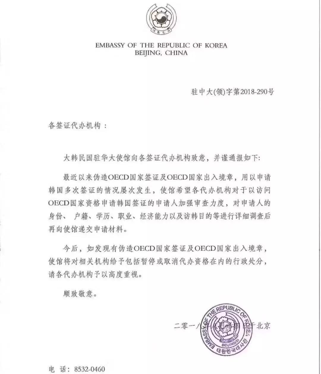 韩国使领馆严查大国签证真伪，仿真边检章可网购