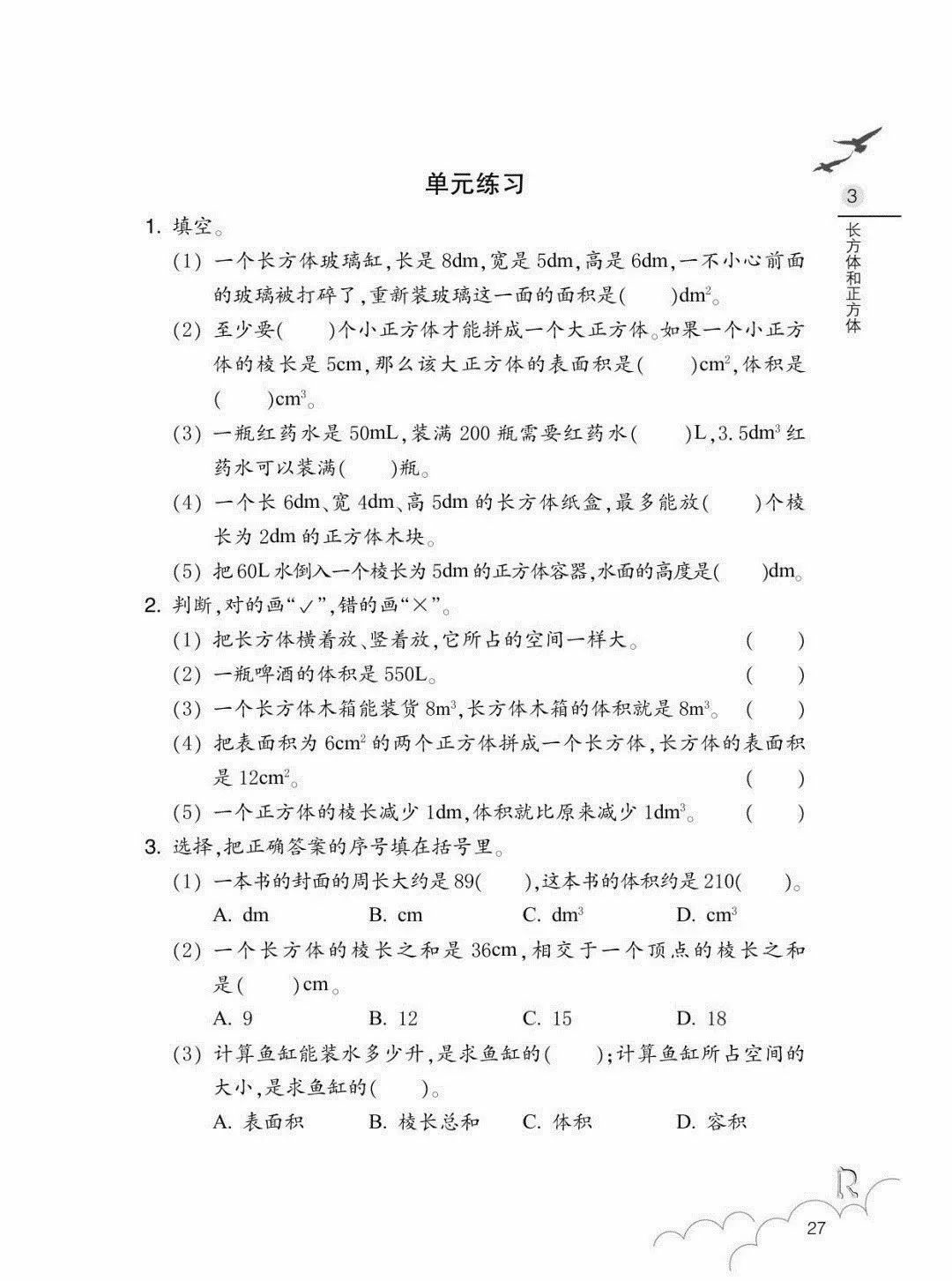 长方体正方体表面积提高题,神仙指路视频教学