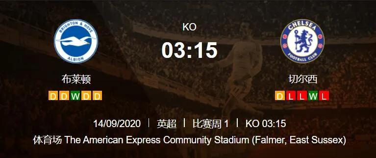 切尔西半场爆冷,切尔西将迎战水晶宫