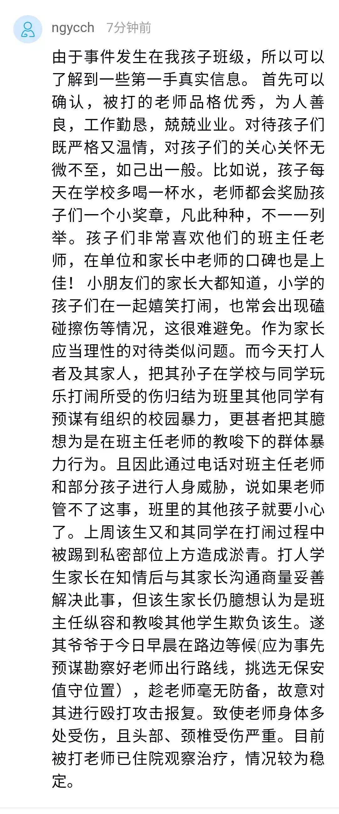 学生家长殴打女老师被拘10天,老师殴打未成年人被行政拘留